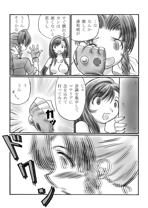 VIIth FANTASIA II -Secret Blow- - page6