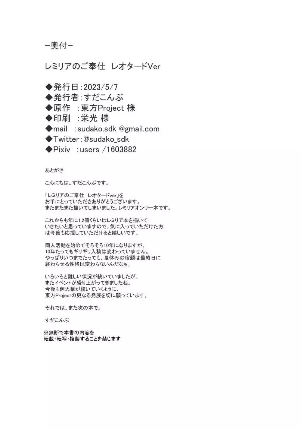 レミリアのご奉仕 レオタードVer - page11