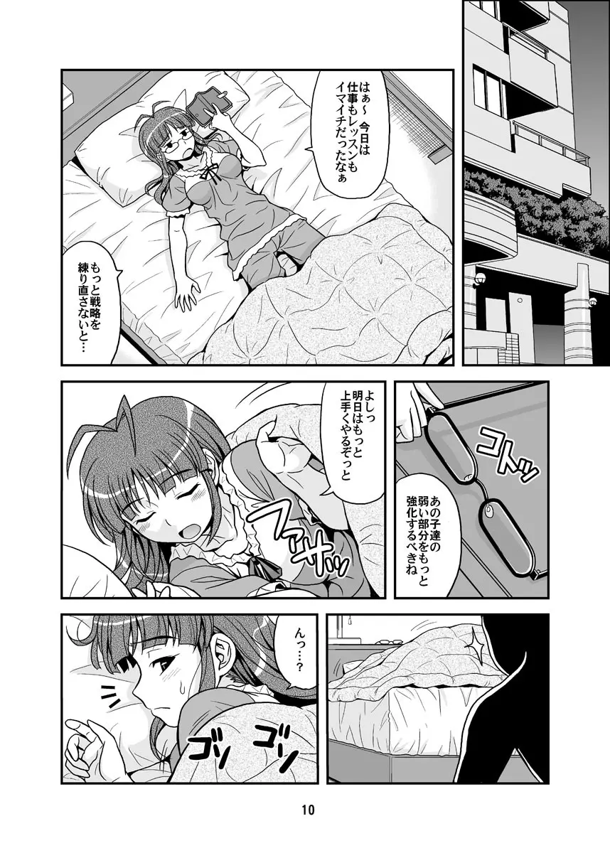 いっぱいりっぱい - page10
