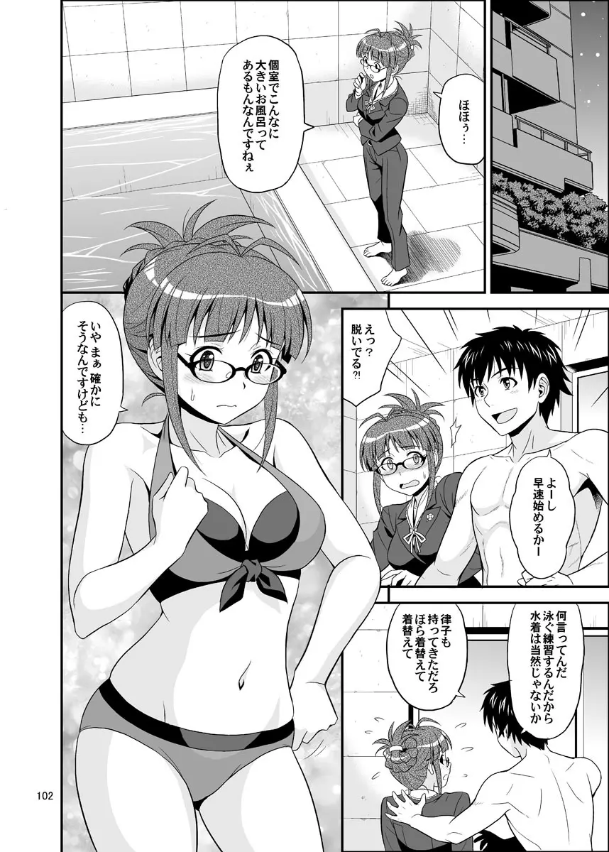 いっぱいりっぱい - page102