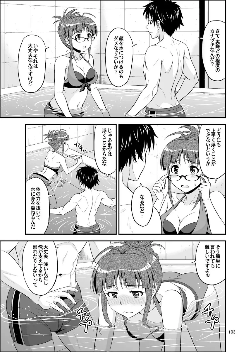 いっぱいりっぱい - page103
