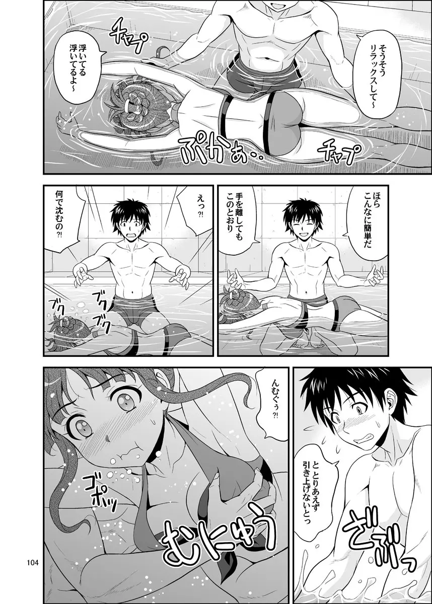 いっぱいりっぱい - page104