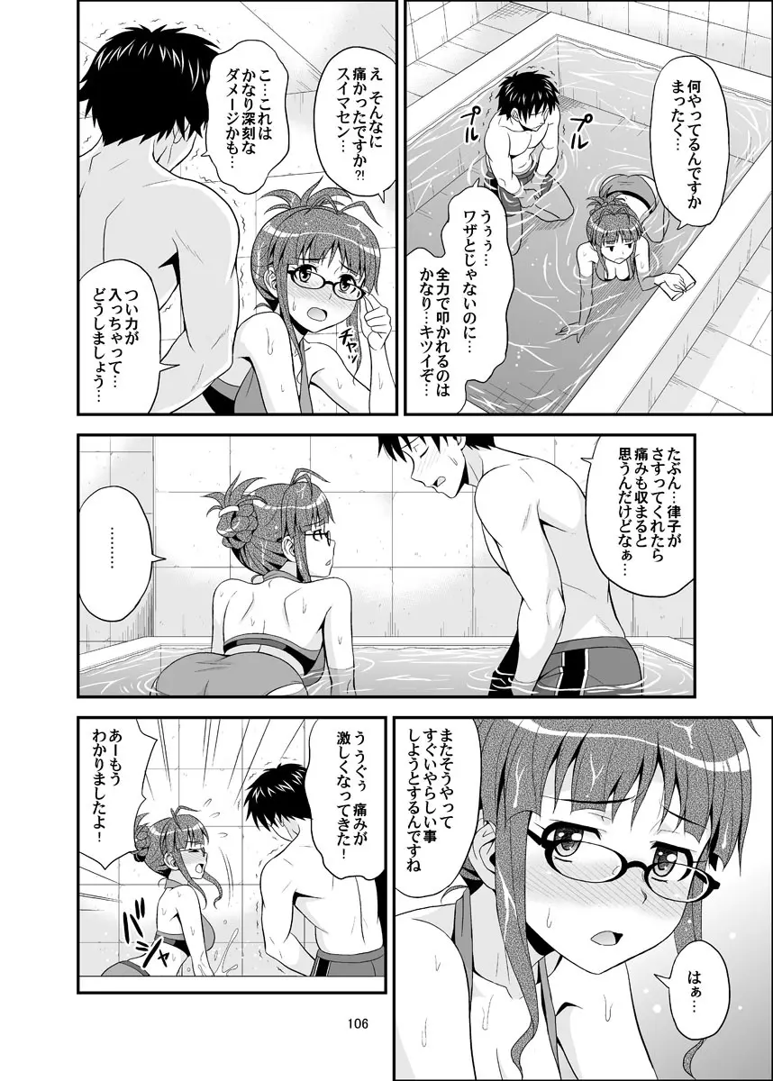いっぱいりっぱい - page106
