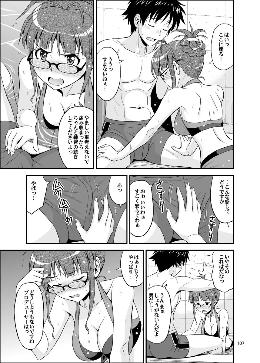 いっぱいりっぱい - page107