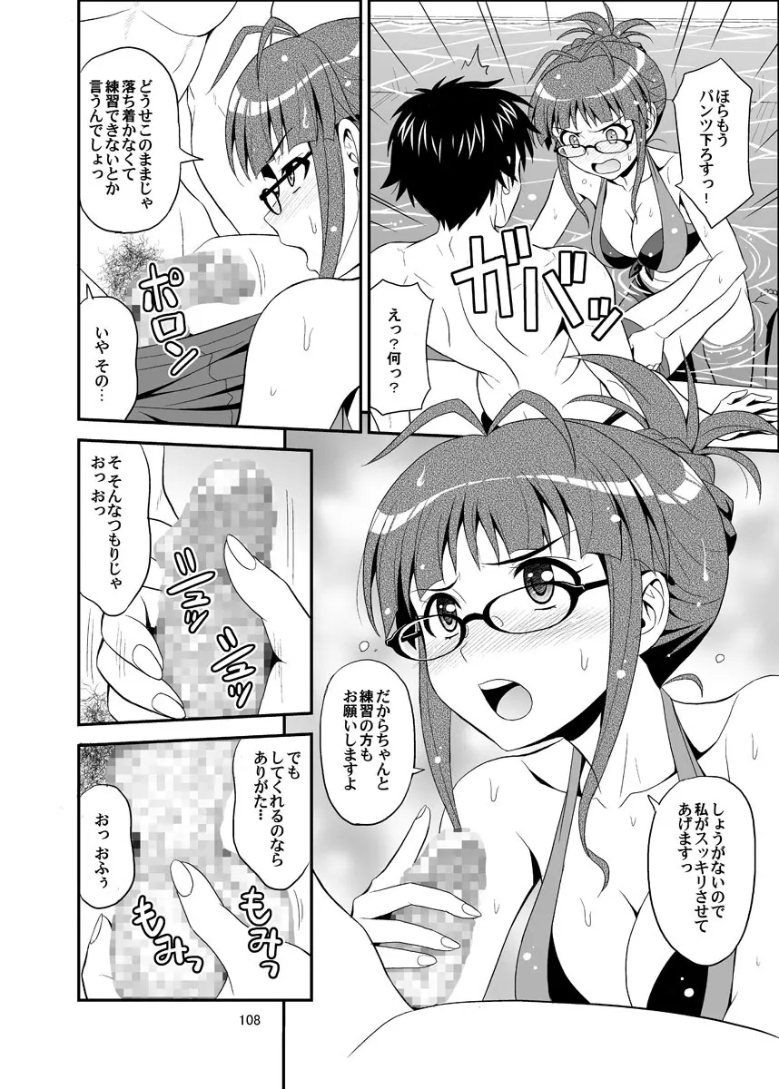 いっぱいりっぱい - page108