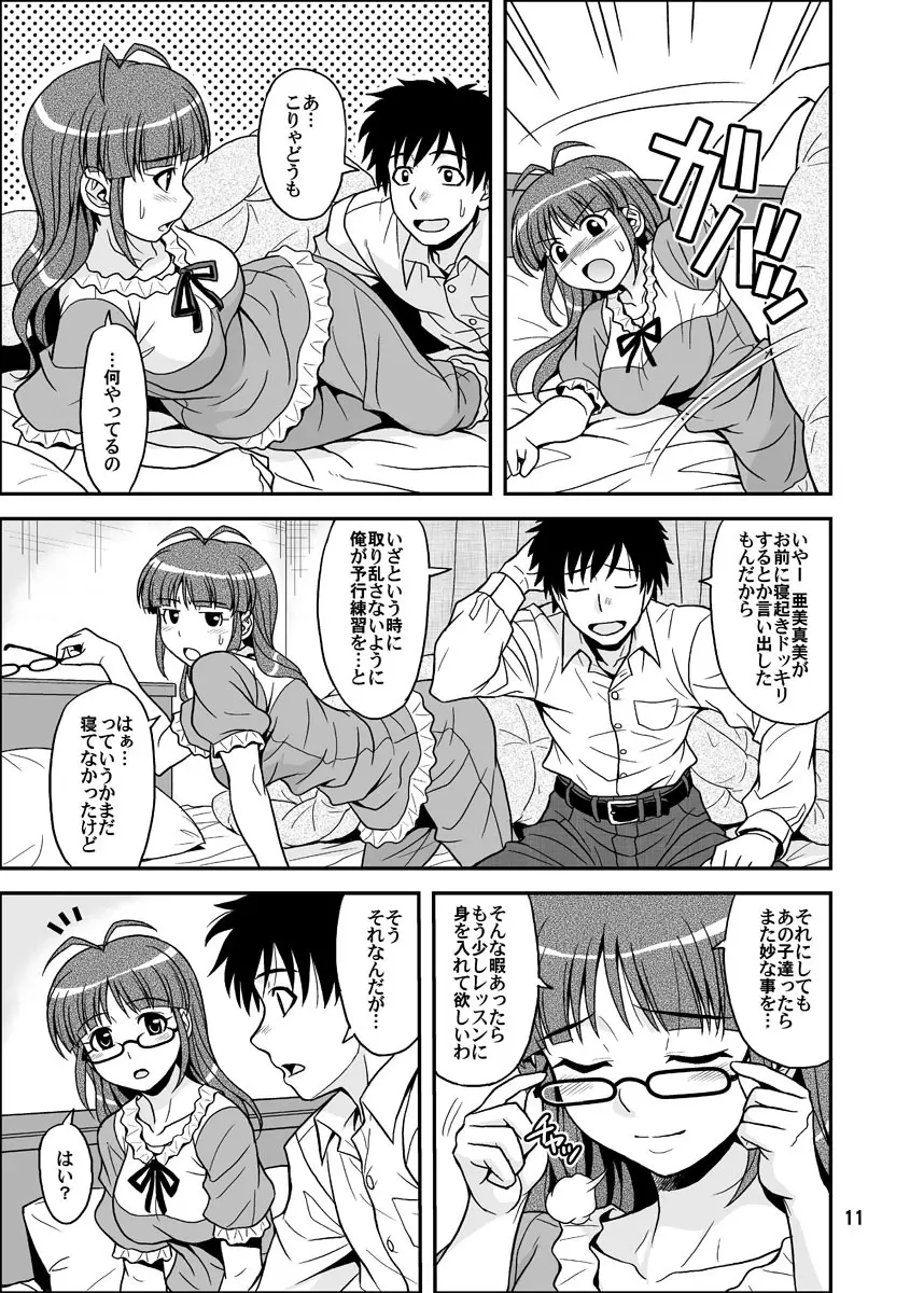 いっぱいりっぱい - page11