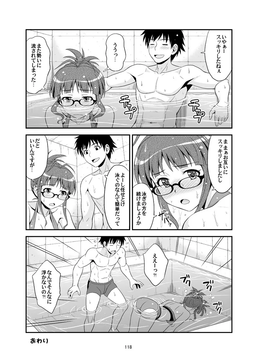 いっぱいりっぱい - page118