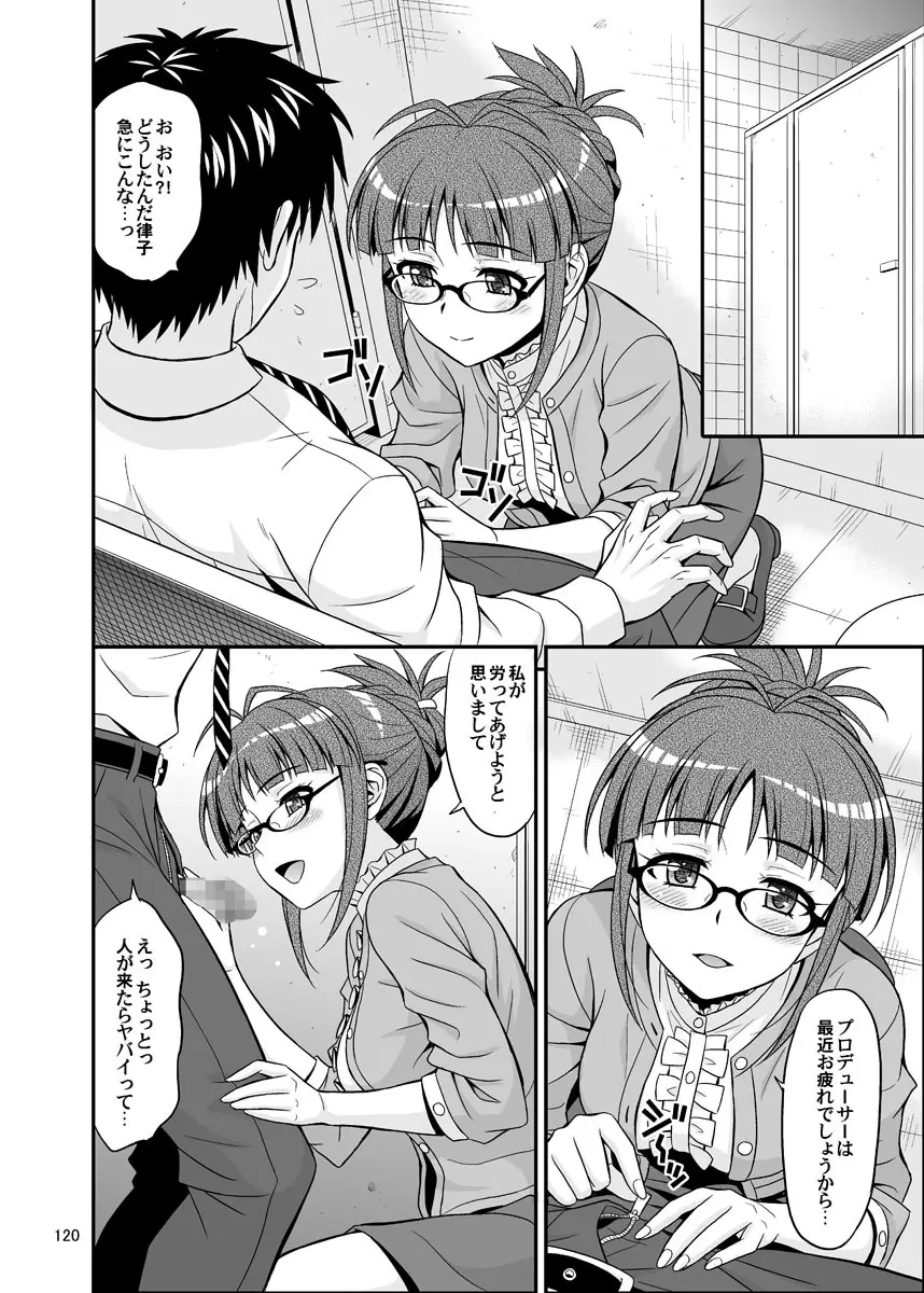 いっぱいりっぱい - page120