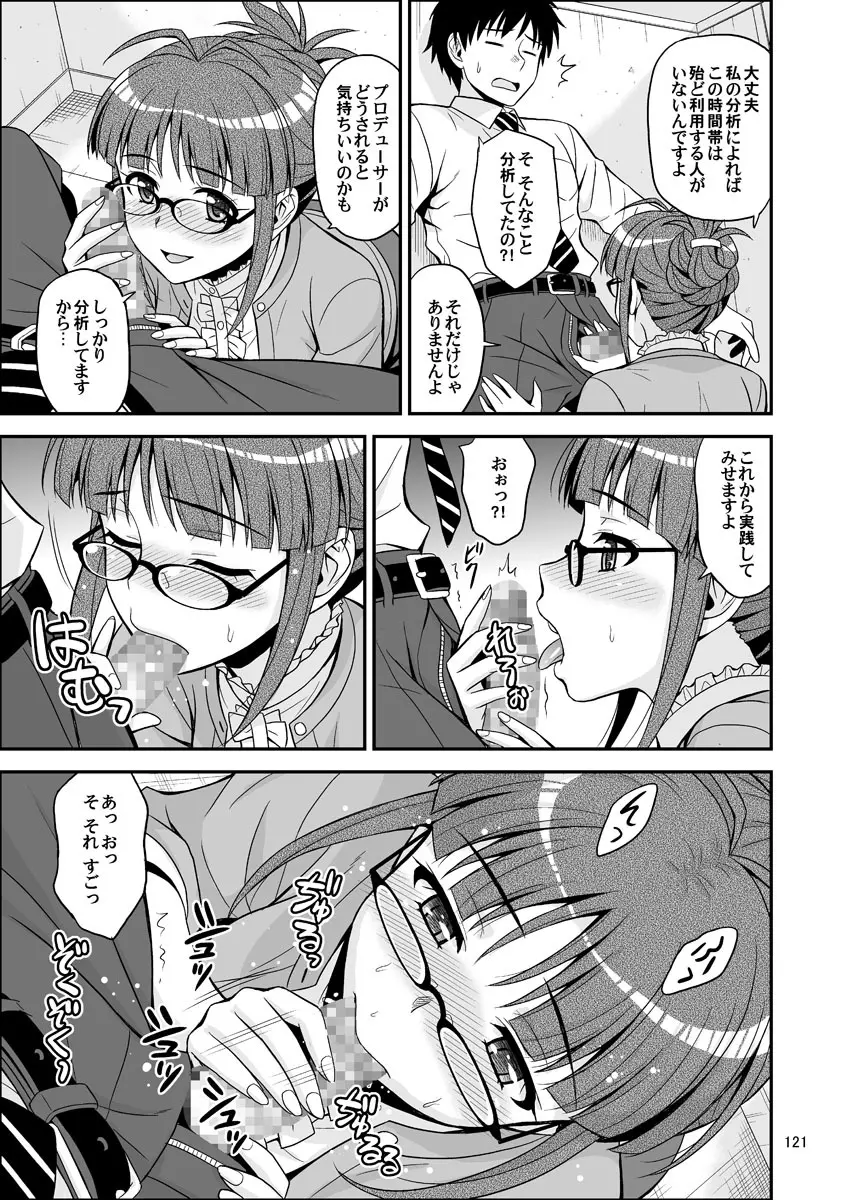 いっぱいりっぱい - page121