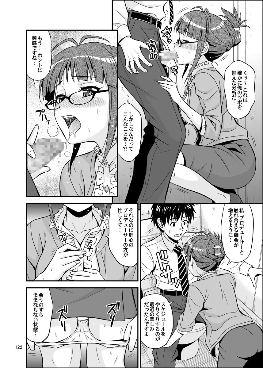 いっぱいりっぱい - page122