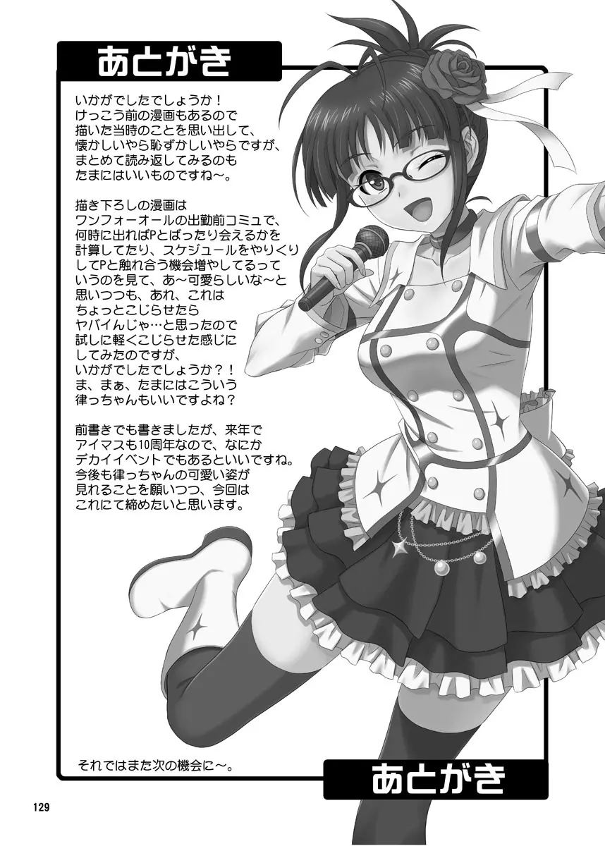 いっぱいりっぱい - page129