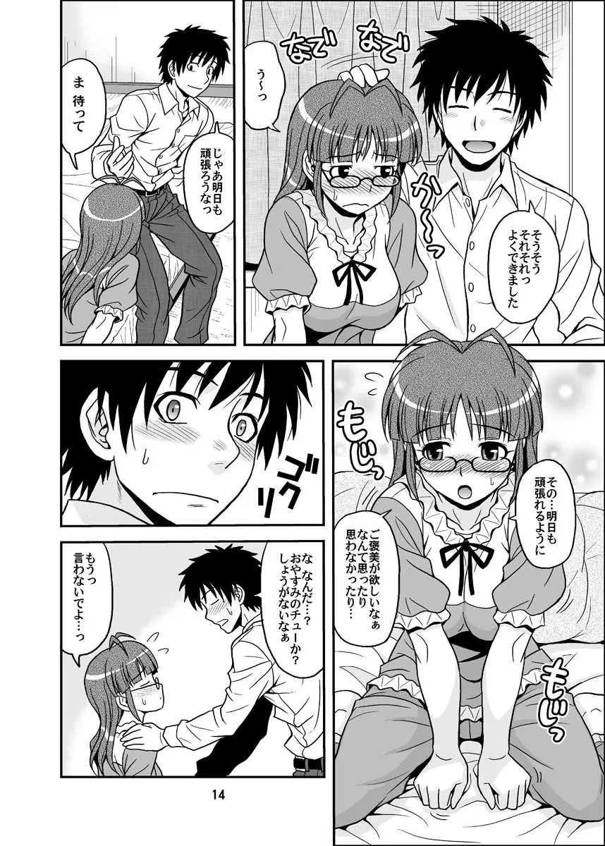 いっぱいりっぱい - page14