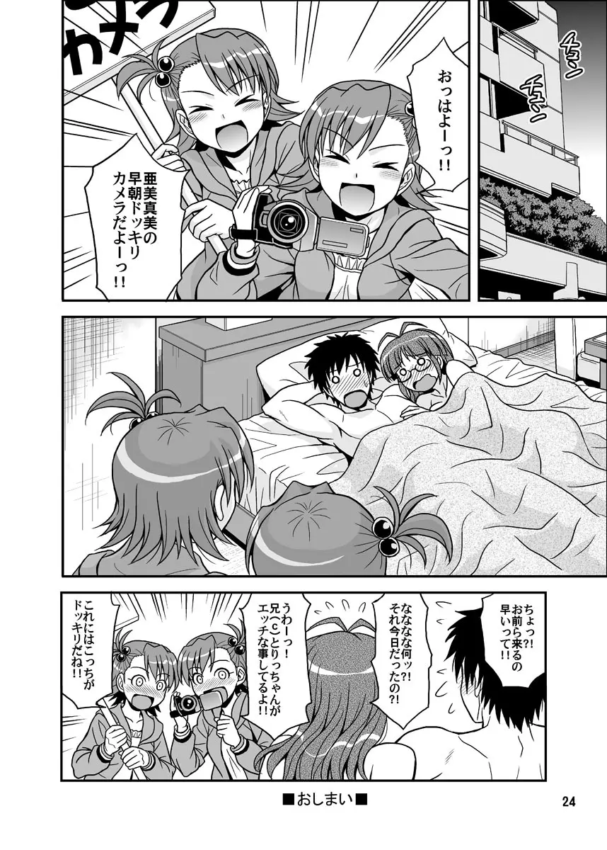 いっぱいりっぱい - page24