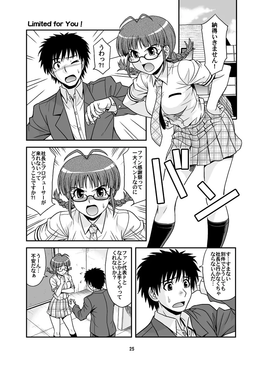 いっぱいりっぱい - page25