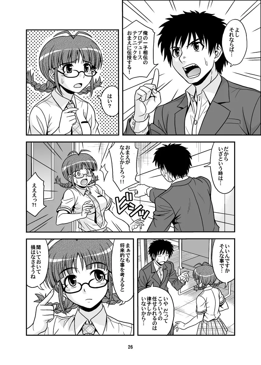 いっぱいりっぱい - page26