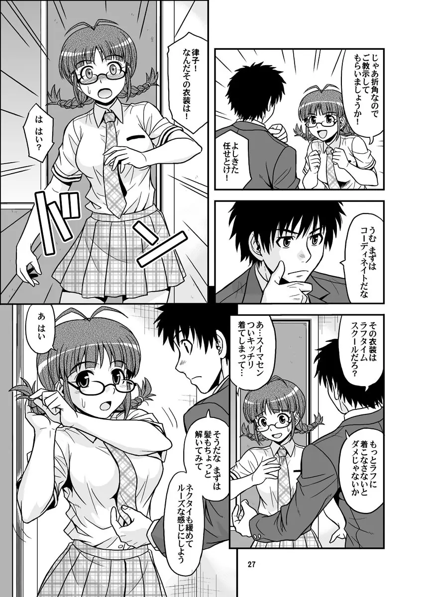 いっぱいりっぱい - page27