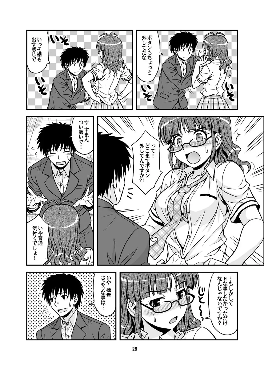 いっぱいりっぱい - page28