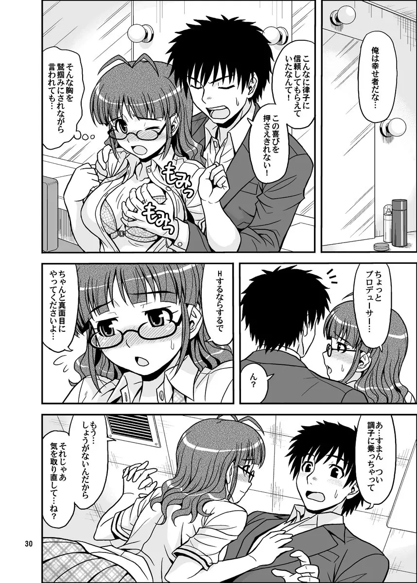 いっぱいりっぱい - page30