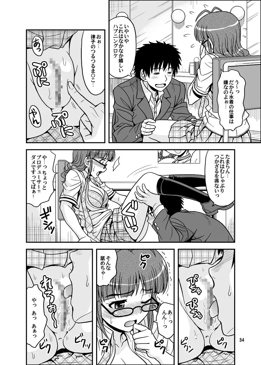 いっぱいりっぱい - page34