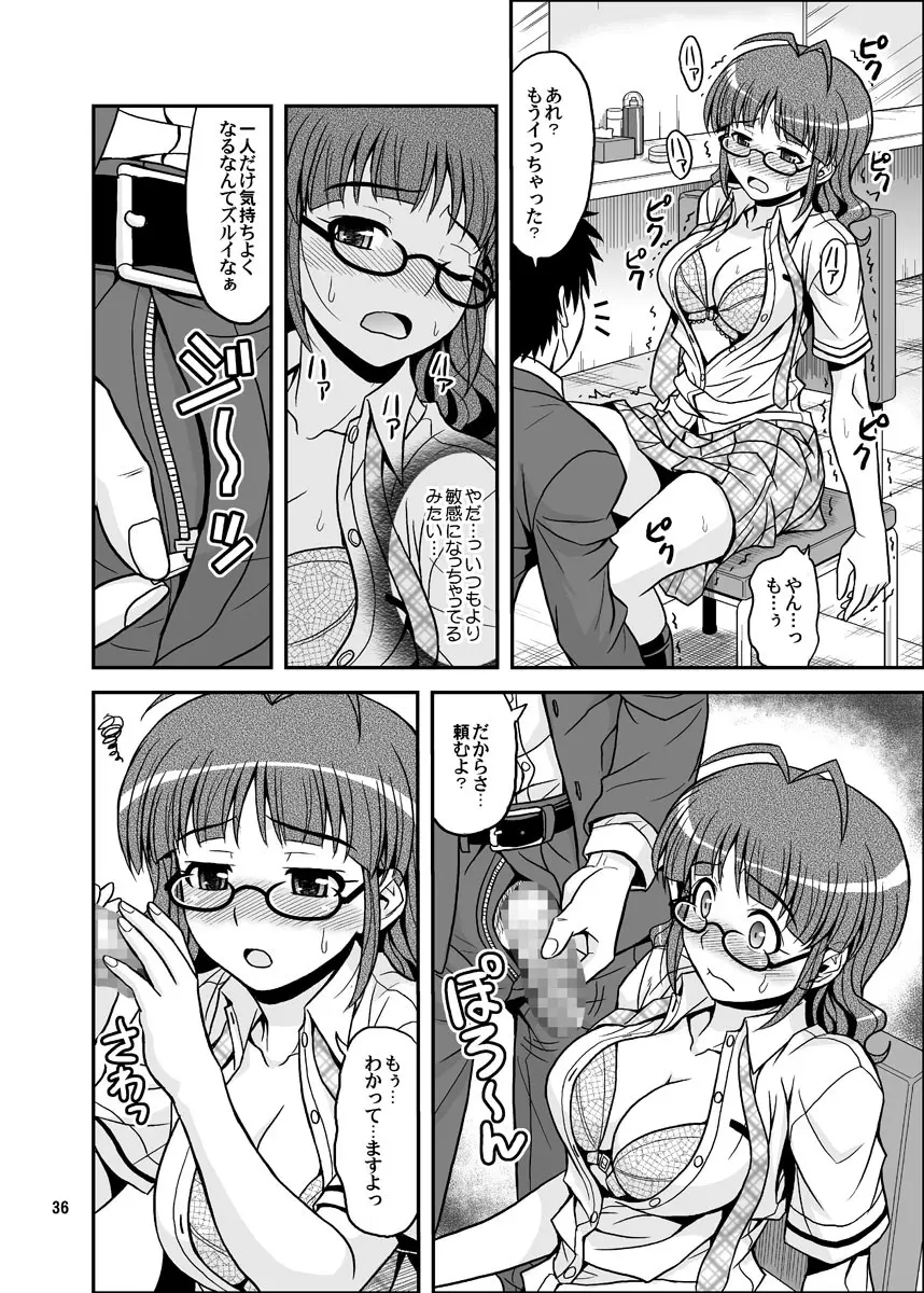 いっぱいりっぱい - page36