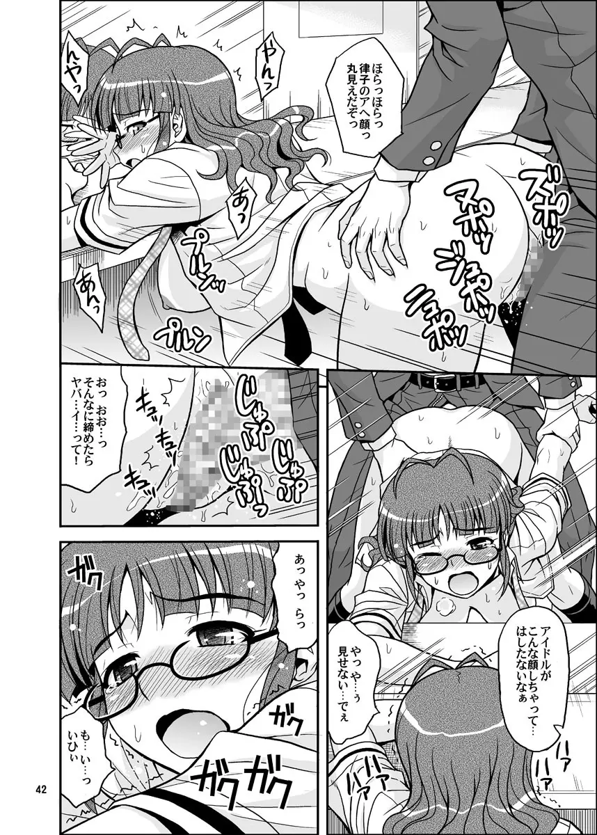 いっぱいりっぱい - page42