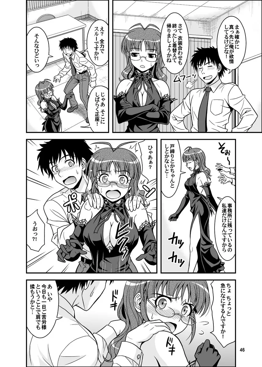 いっぱいりっぱい - page46