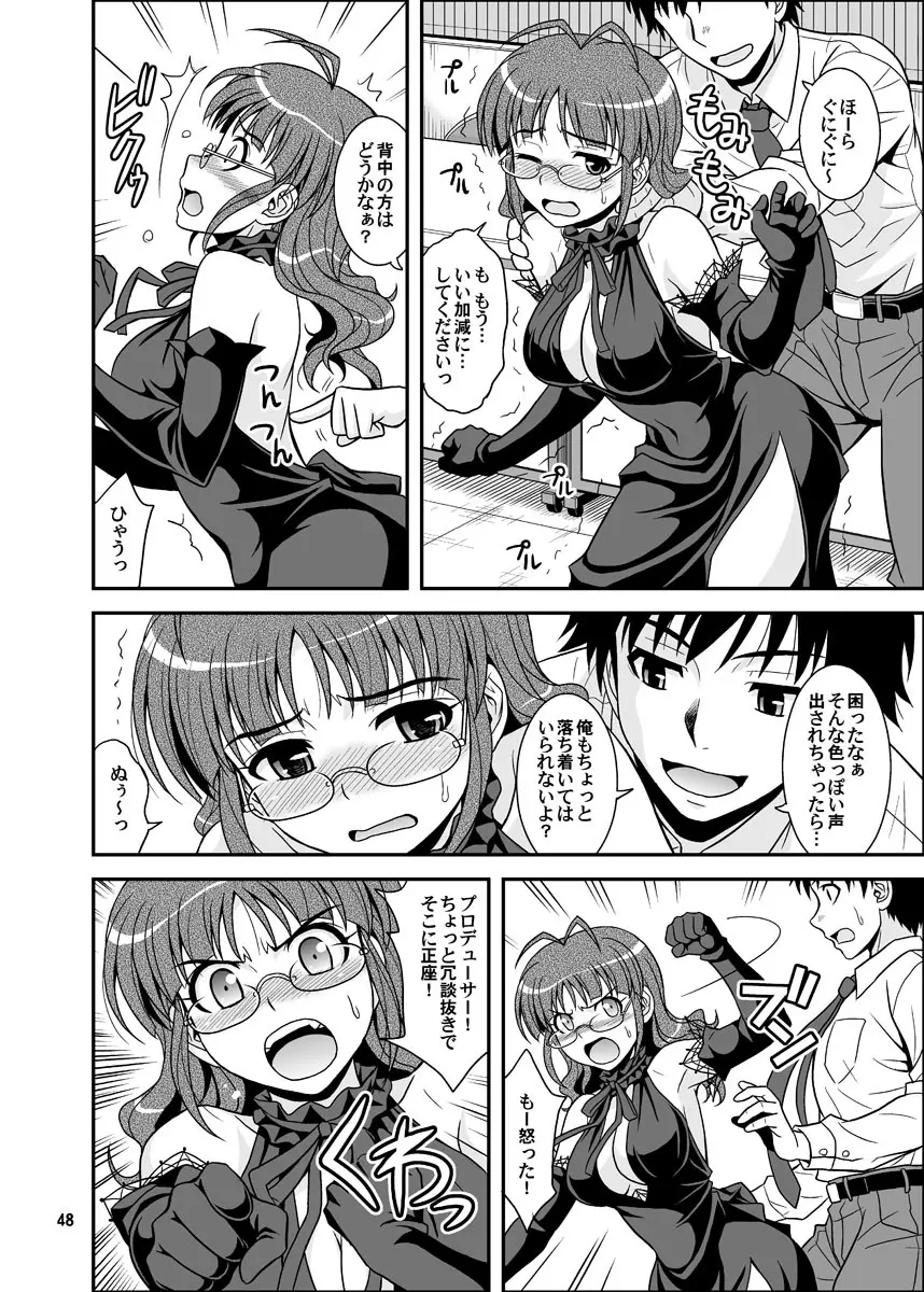 いっぱいりっぱい - page48