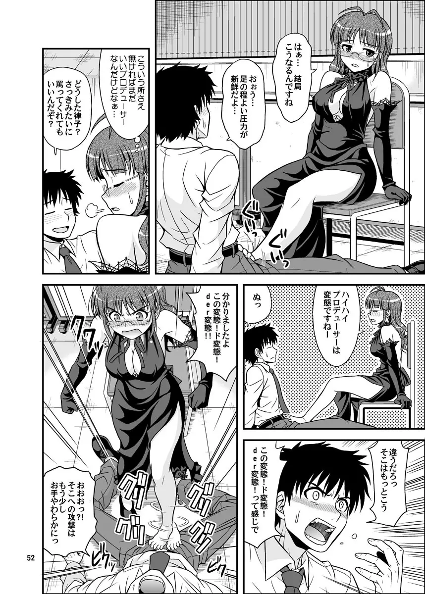 いっぱいりっぱい - page52