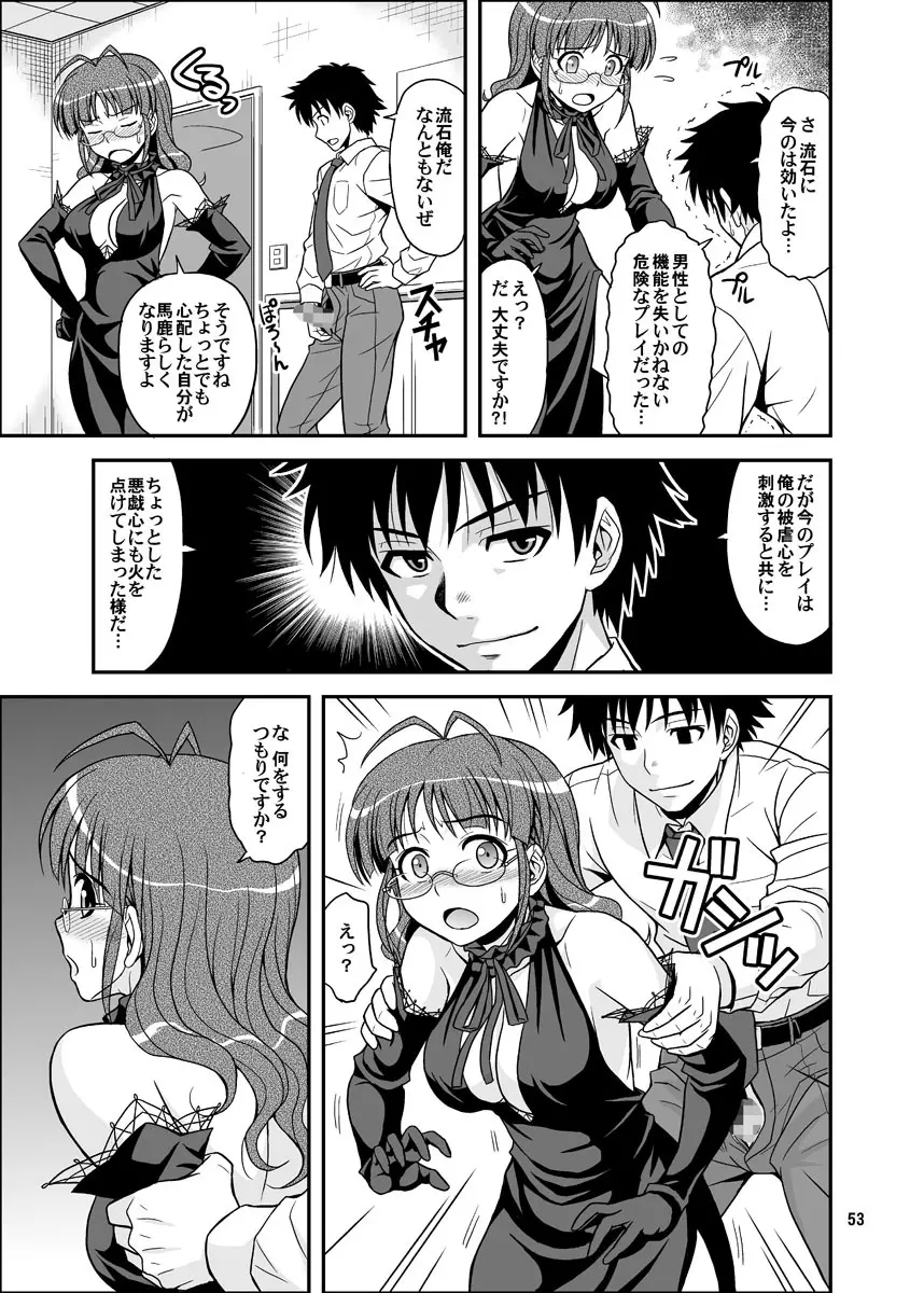 いっぱいりっぱい - page53