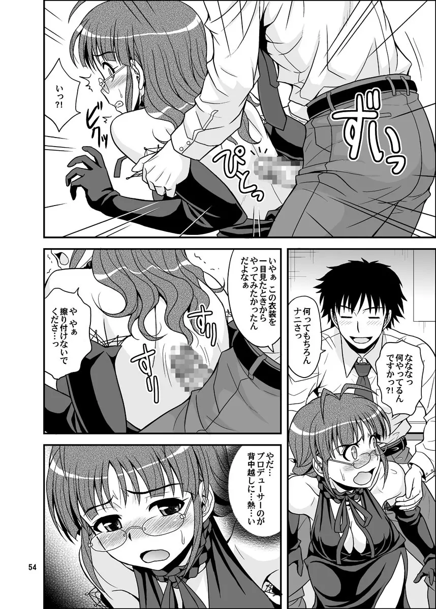 いっぱいりっぱい - page54
