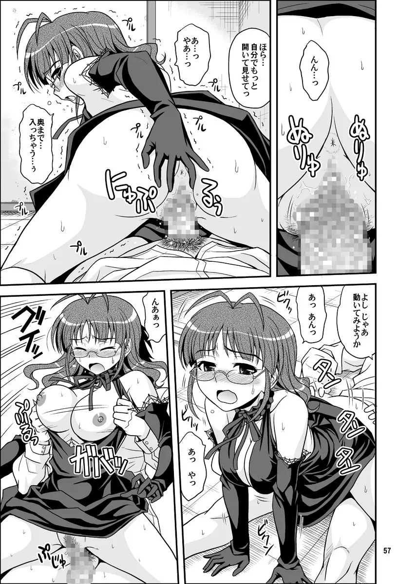 いっぱいりっぱい - page57