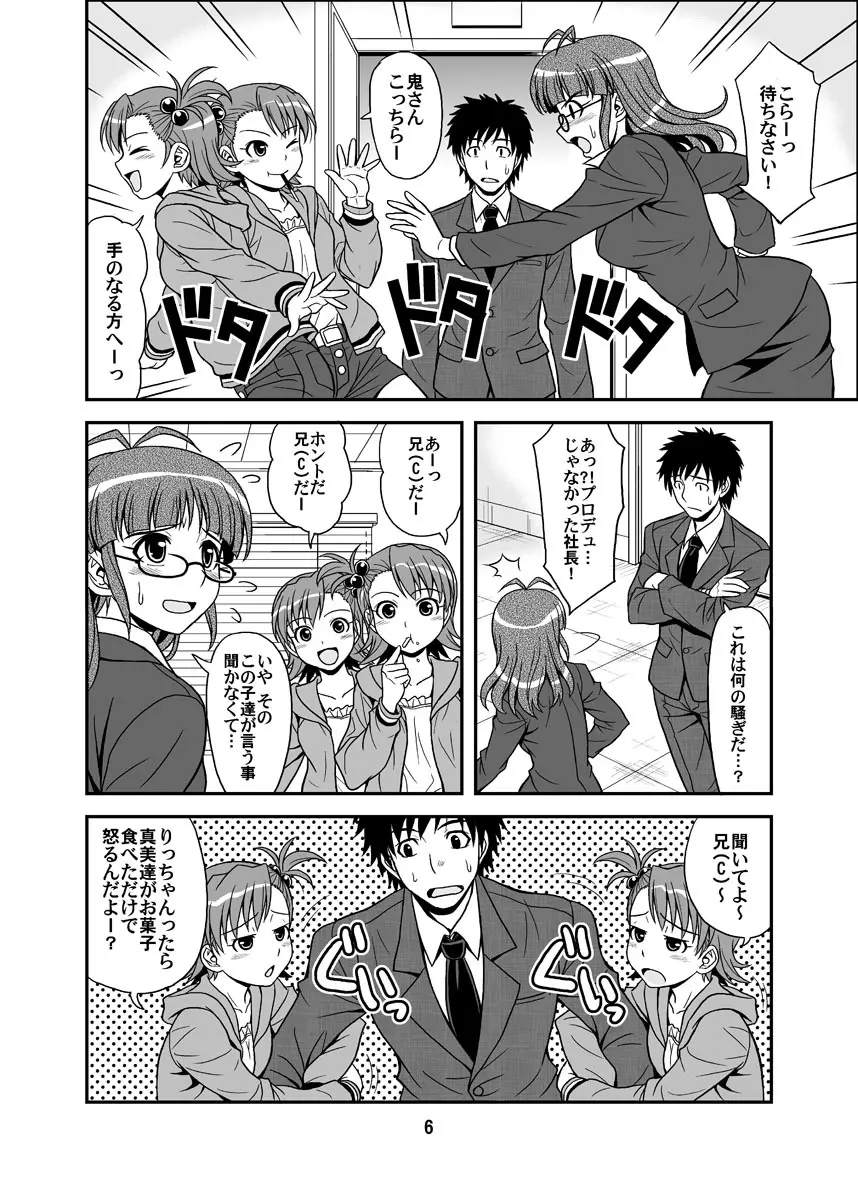 いっぱいりっぱい - page6