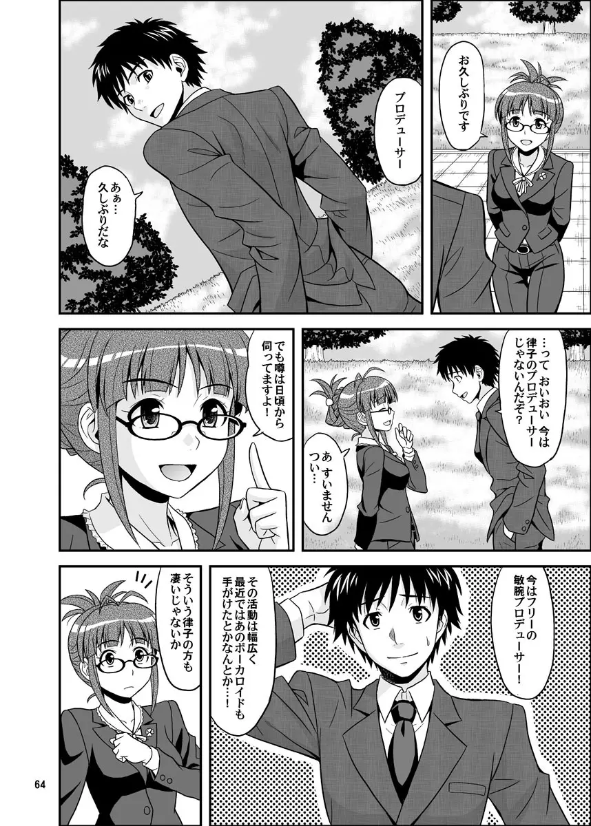 いっぱいりっぱい - page64