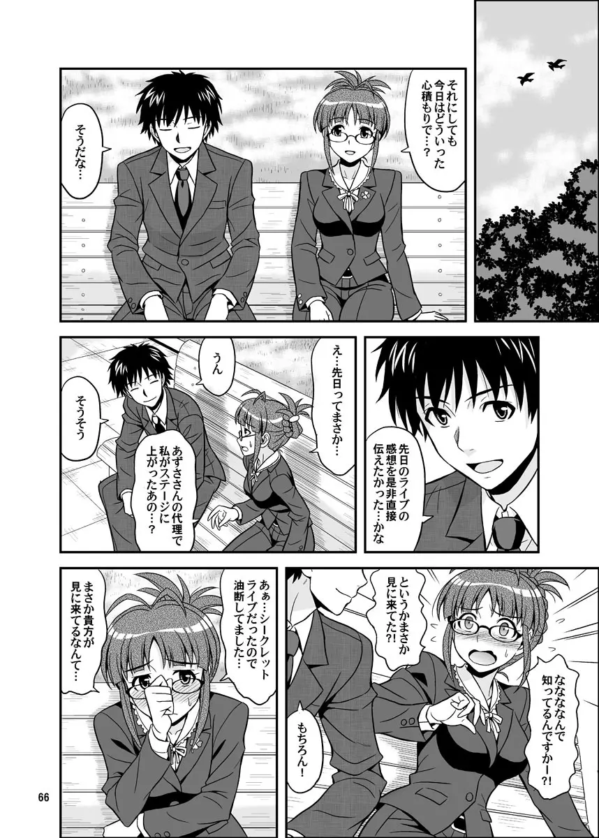 いっぱいりっぱい - page66