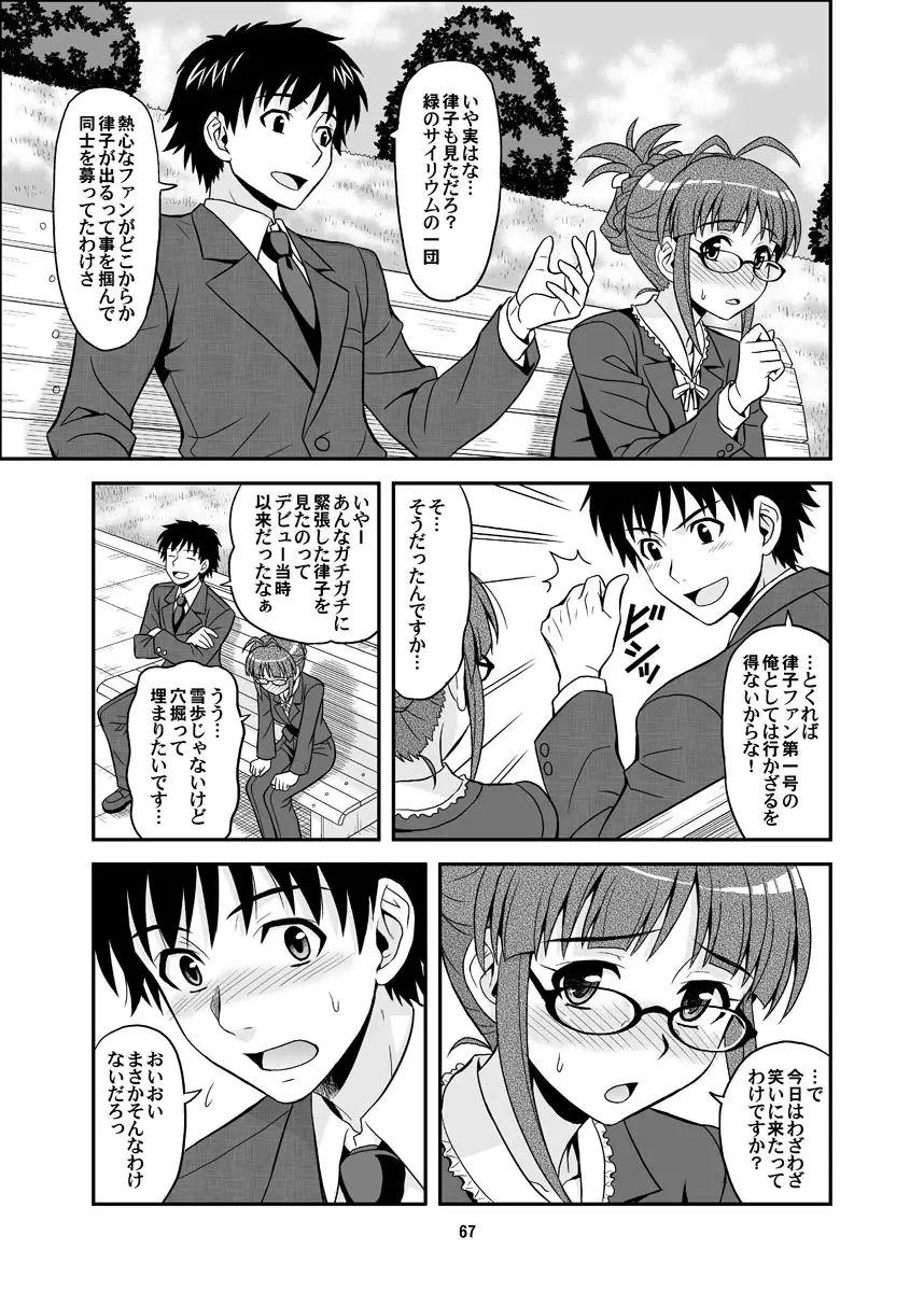 いっぱいりっぱい - page67