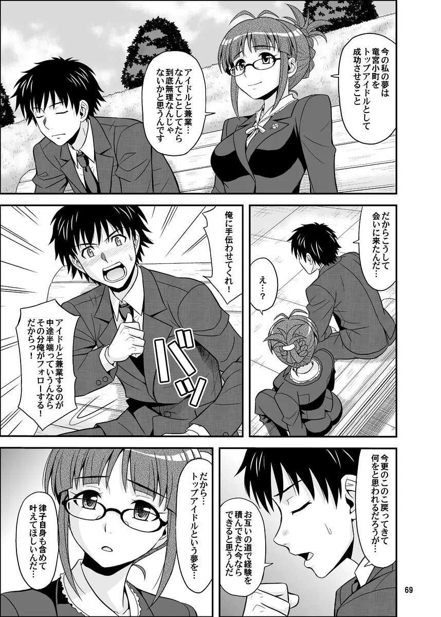 いっぱいりっぱい - page69
