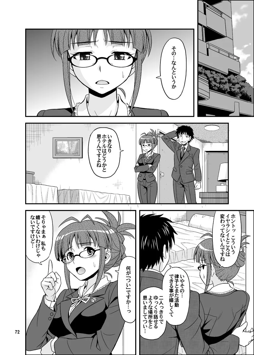 いっぱいりっぱい - page72
