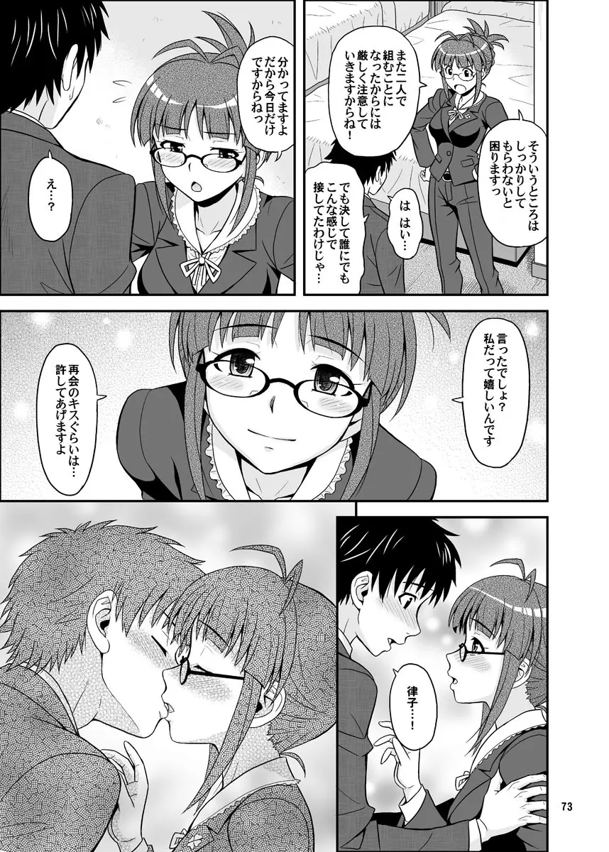 いっぱいりっぱい - page73