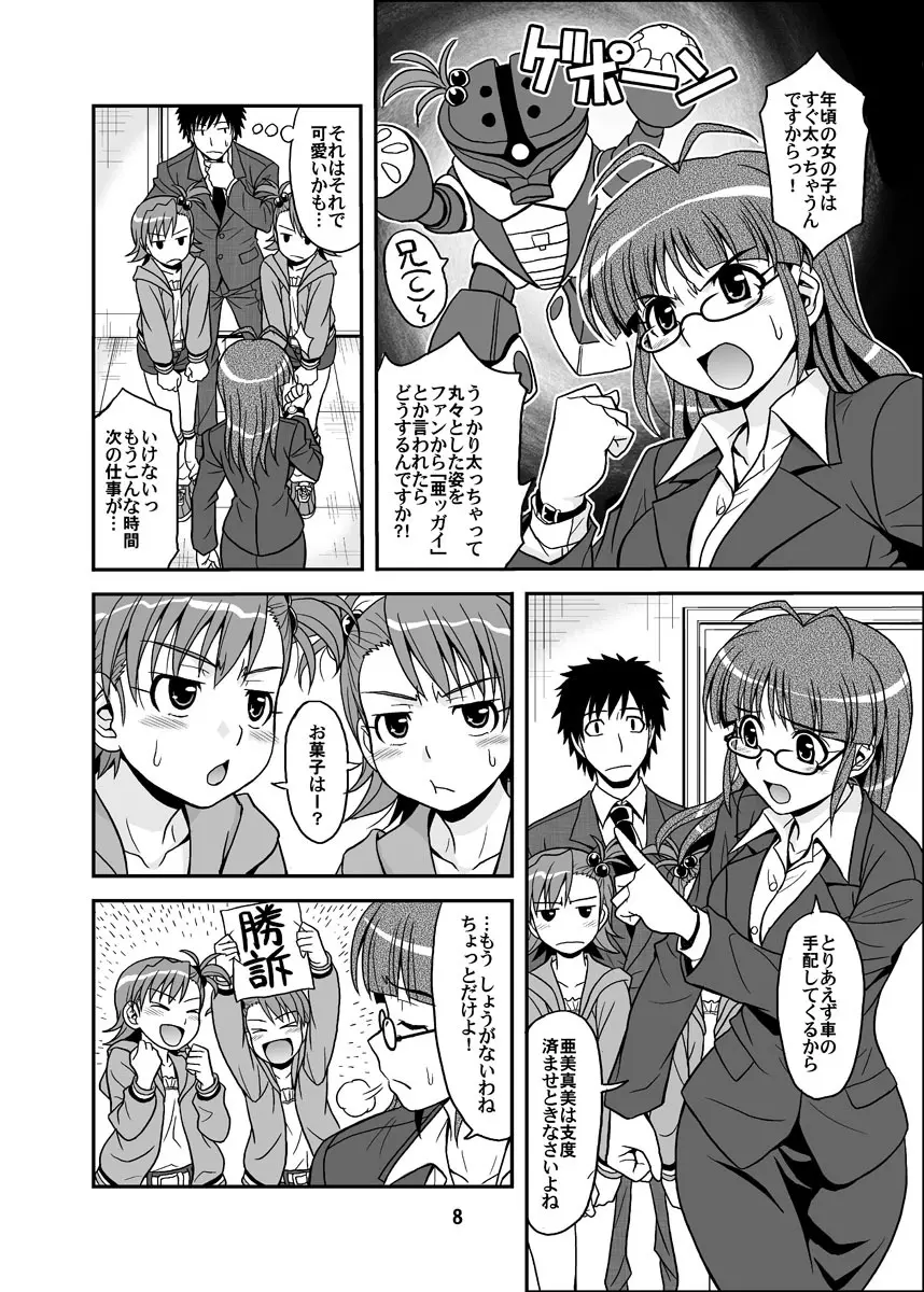 いっぱいりっぱい - page8