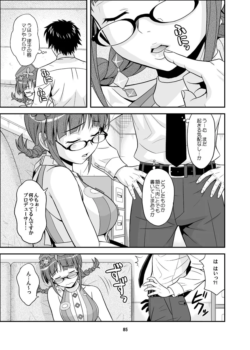 いっぱいりっぱい - page85