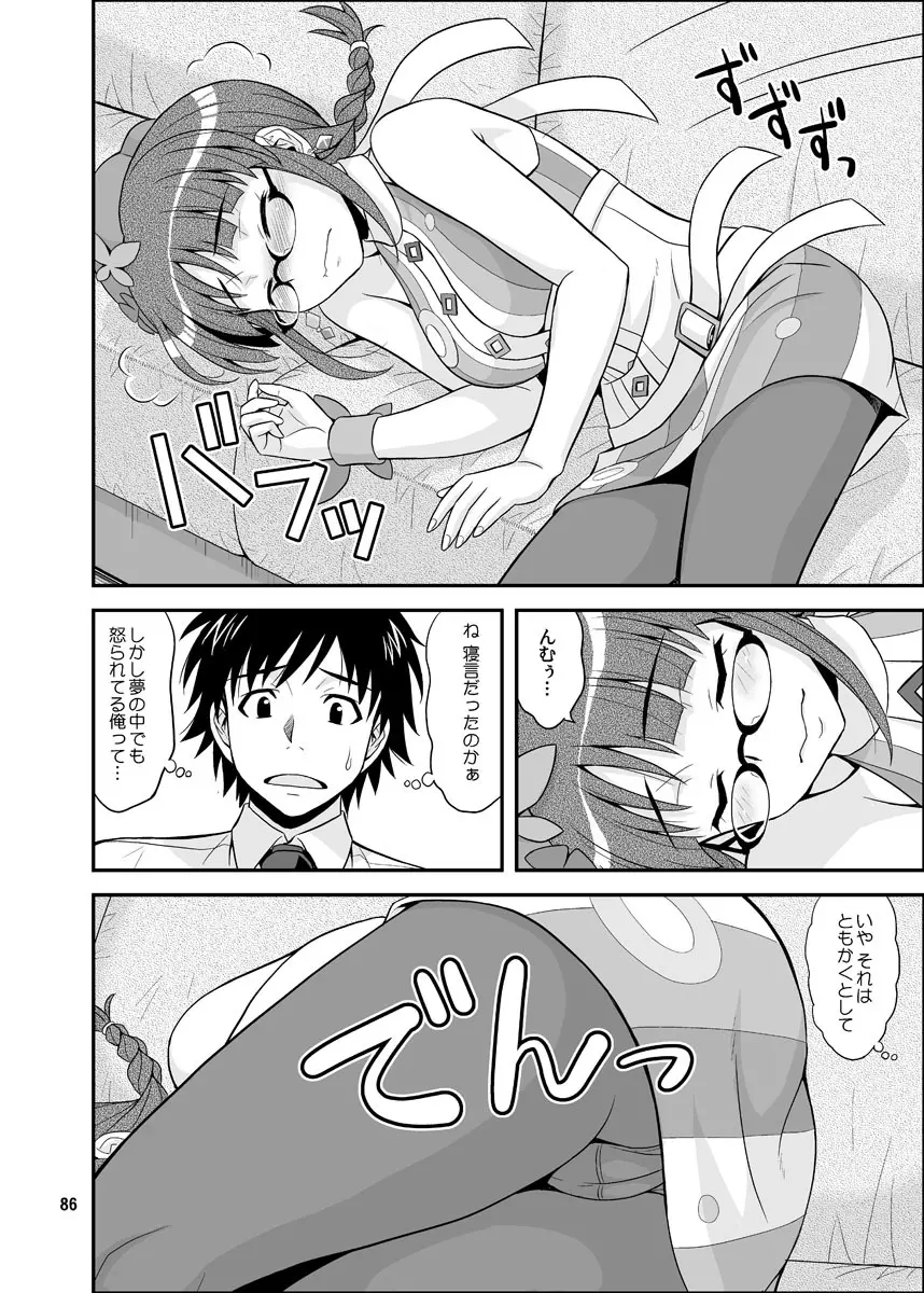 いっぱいりっぱい - page86