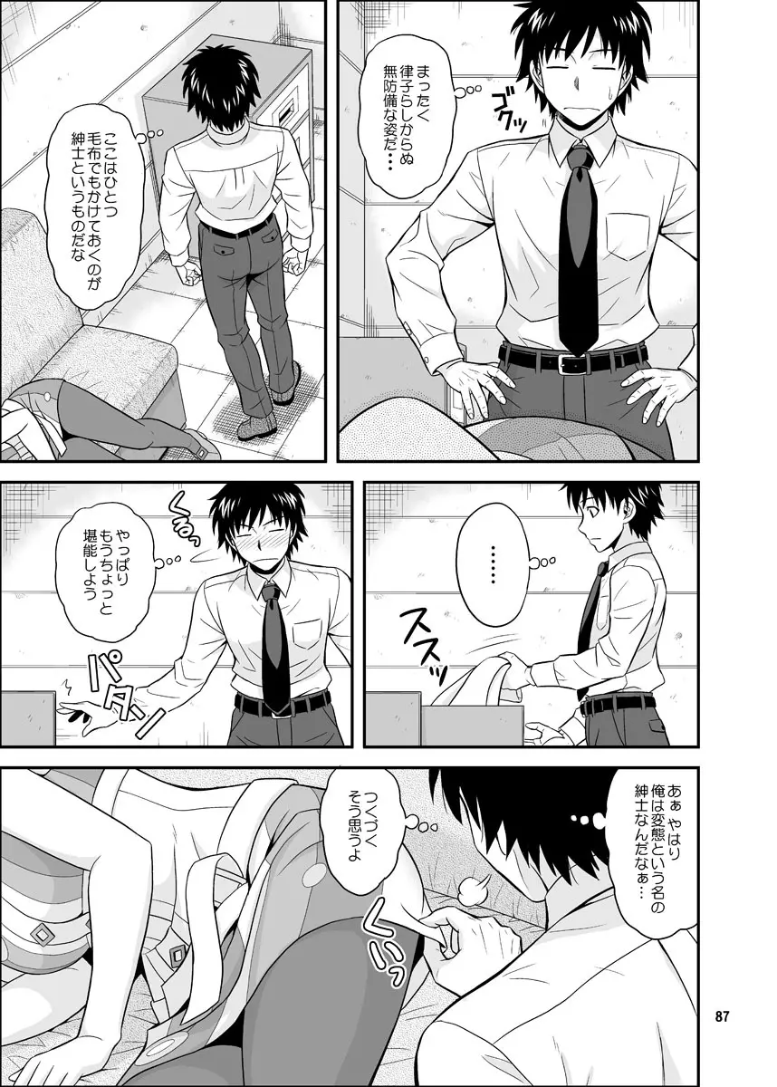 いっぱいりっぱい - page87