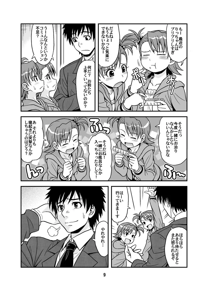 いっぱいりっぱい - page9