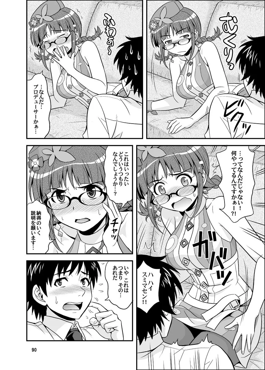 いっぱいりっぱい - page90