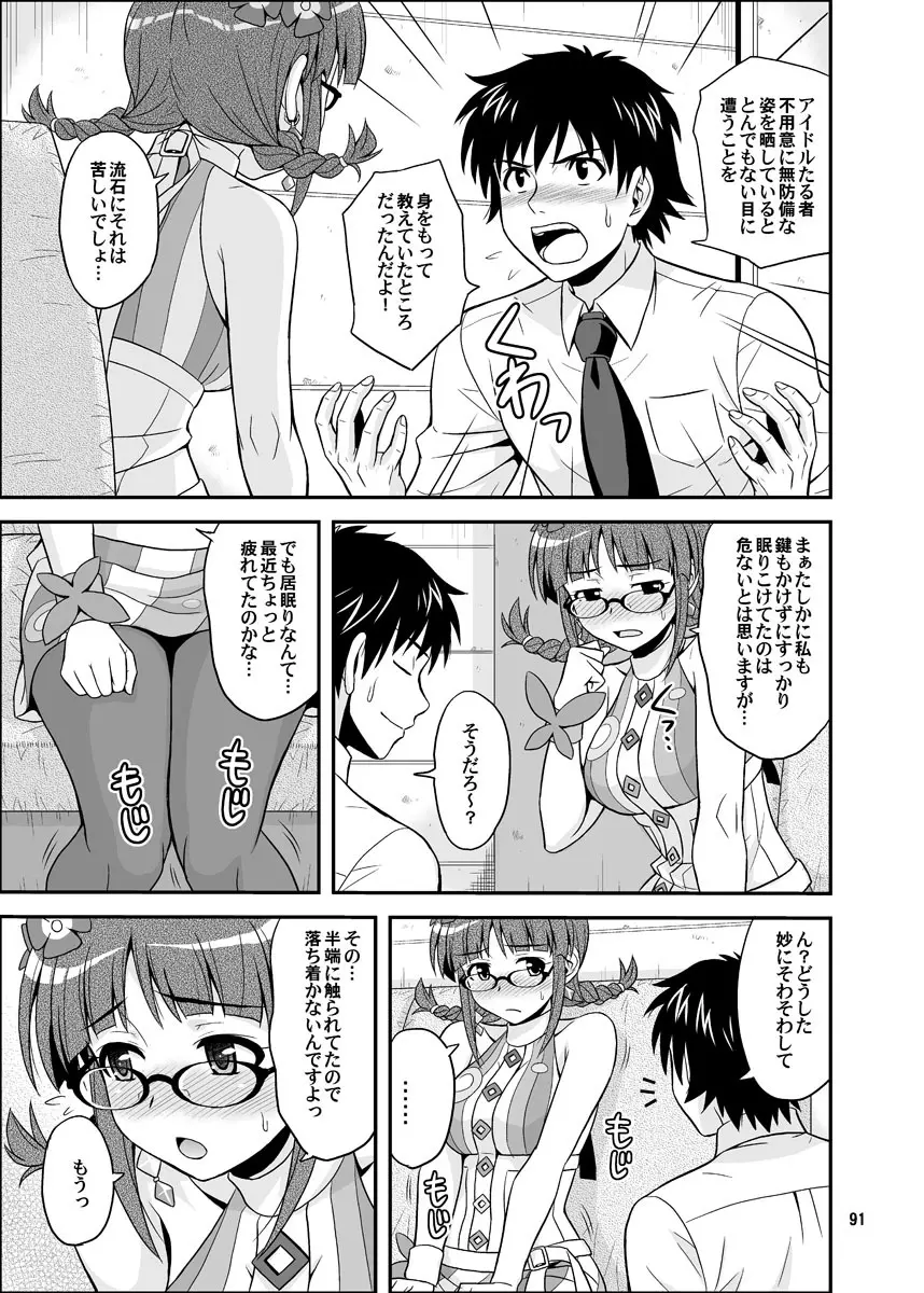 いっぱいりっぱい - page91