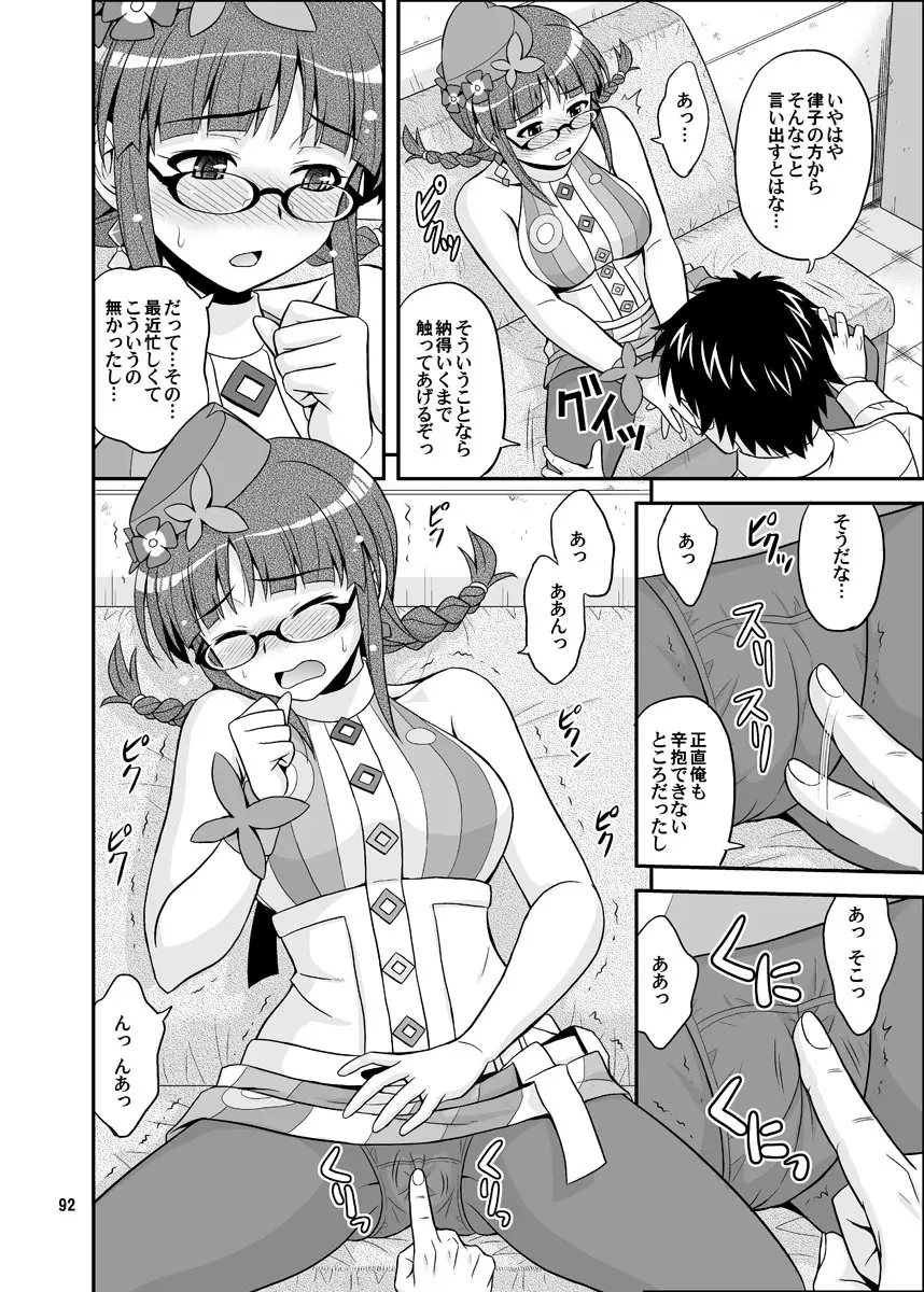 いっぱいりっぱい - page92