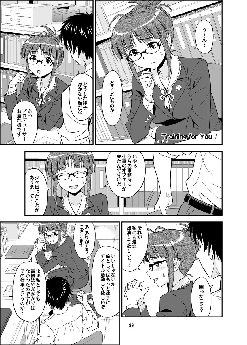 いっぱいりっぱい - page99