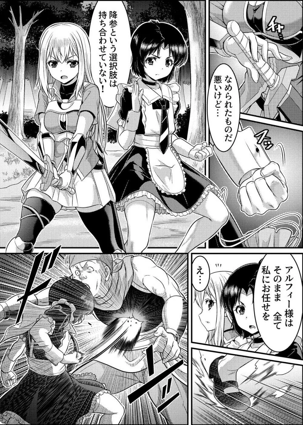 TS騎士と女装メイドの大冒険 第1話「呪いを解く方法」 - page10