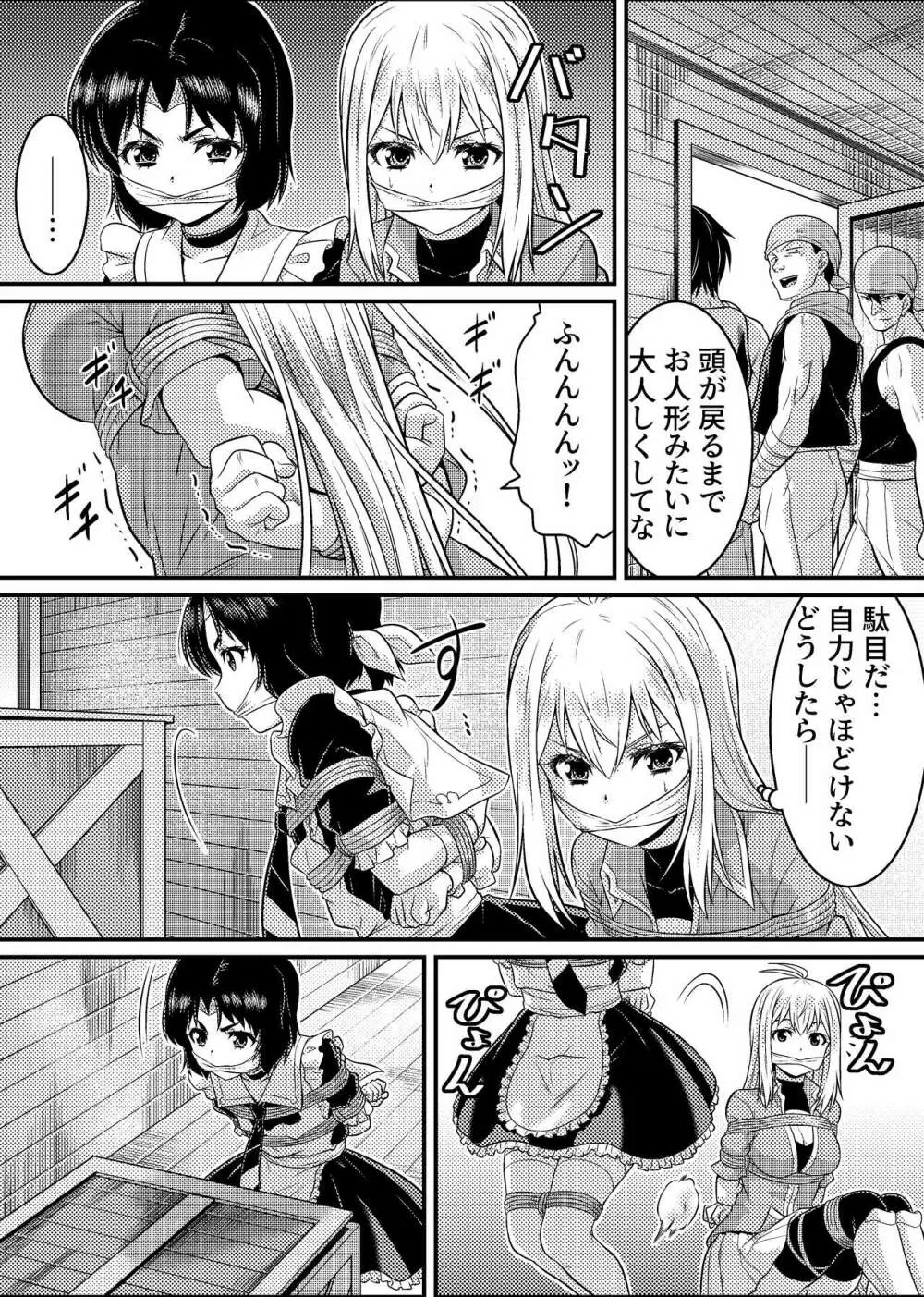 TS騎士と女装メイドの大冒険 第1話「呪いを解く方法」 - page18