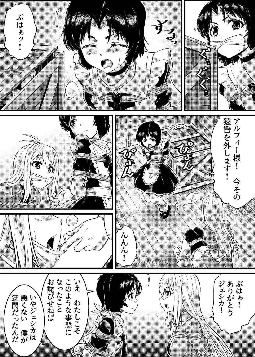 TS騎士と女装メイドの大冒険 第1話「呪いを解く方法」 - page19